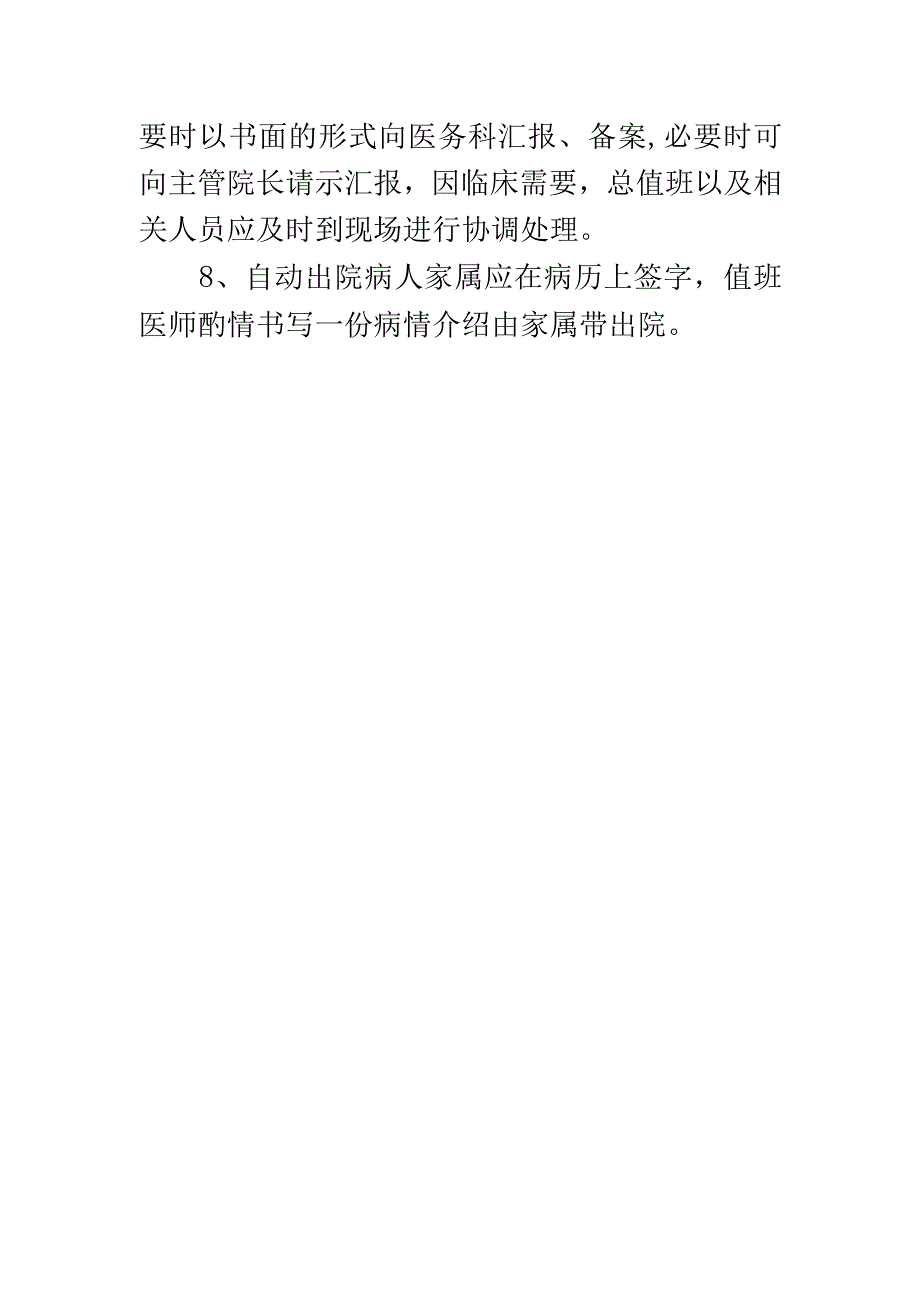 急诊抢救制度.docx_第2页