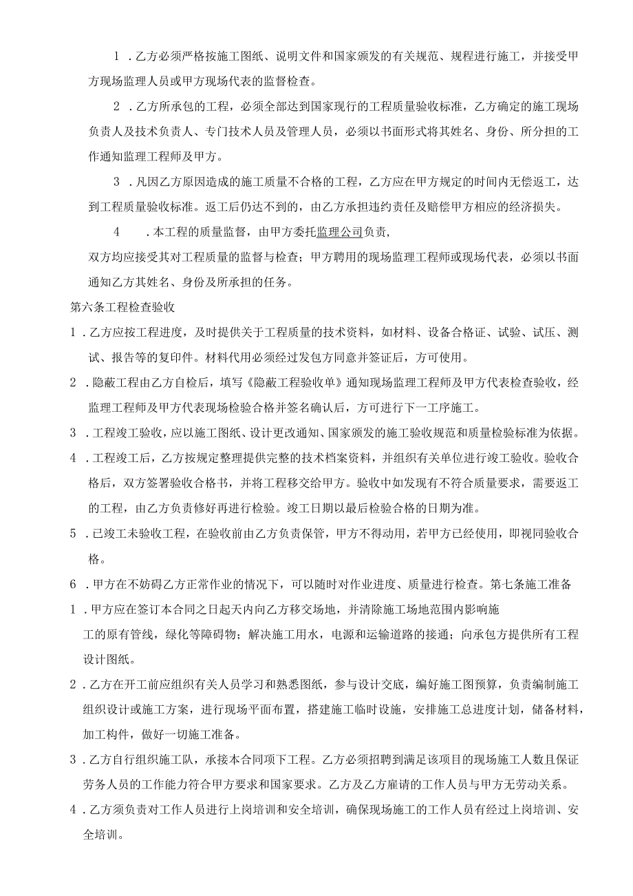 建设工程承包合同.docx_第3页