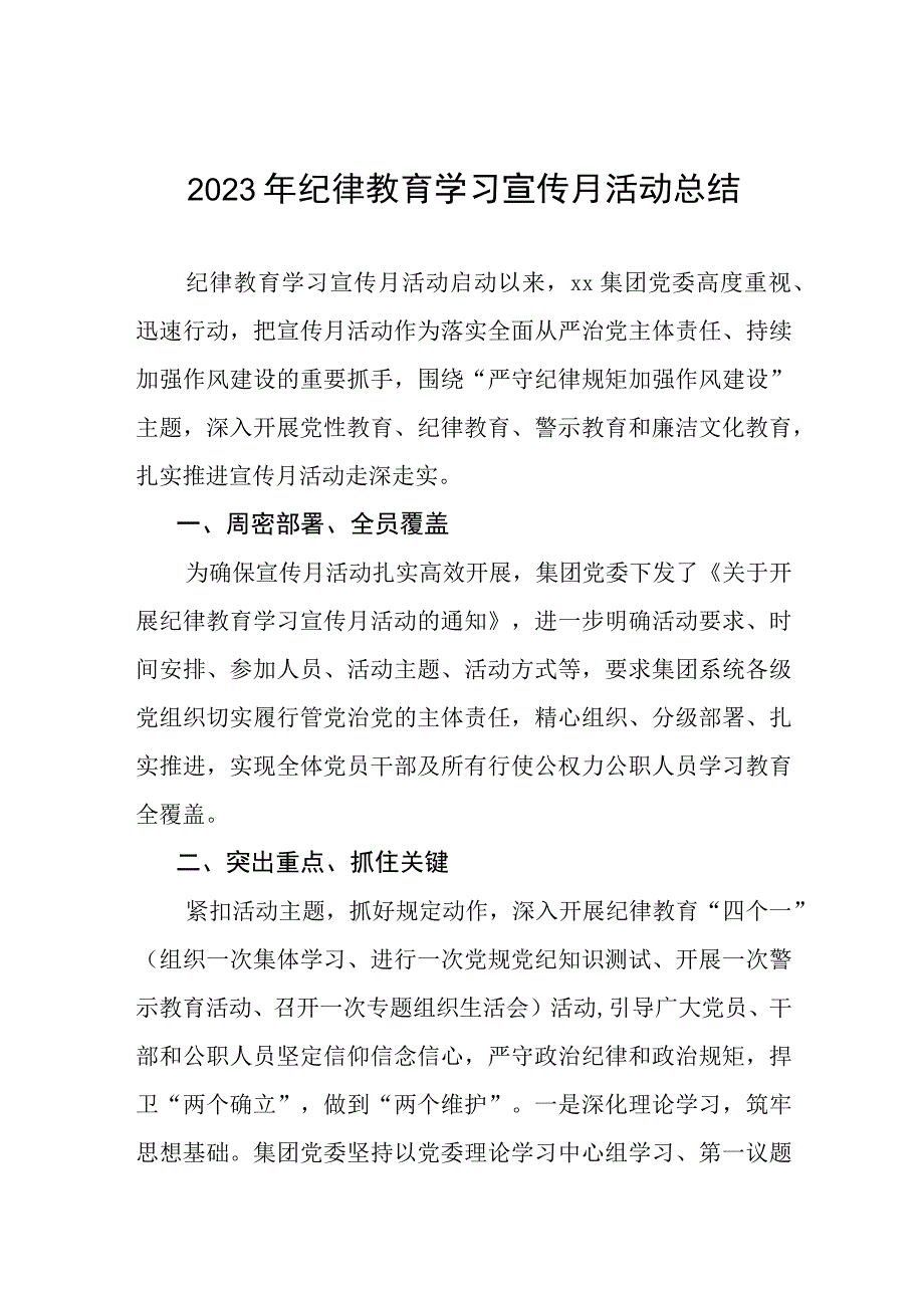 四篇2023年关于开展纪律教育“学习宣传月”活动情况的报告.docx_第1页