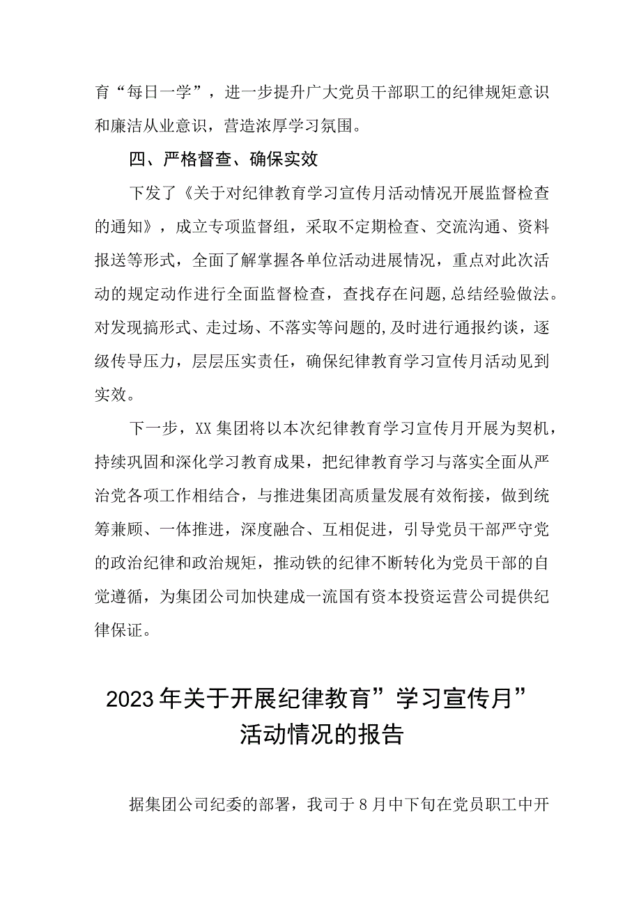 四篇2023年关于开展纪律教育“学习宣传月”活动情况的报告.docx_第3页