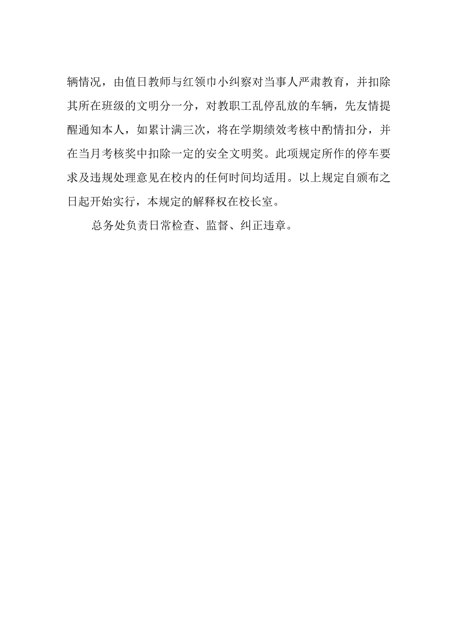 小学车辆停放管理制度.docx_第2页