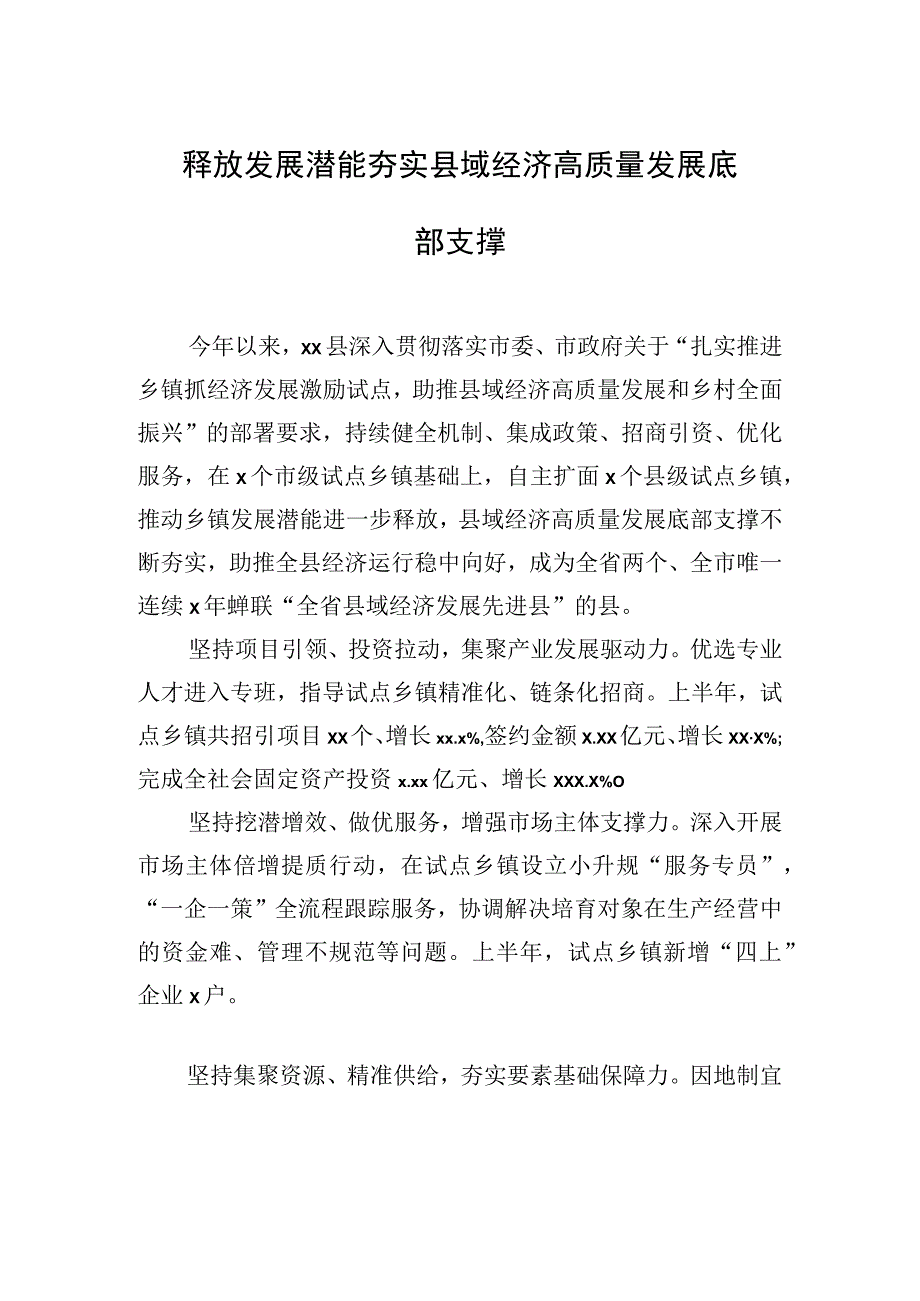 在全市乡镇抓经济发展激励试点暨镇域经济高质量发展工作推进会上的发言材料汇编（6篇）.docx_第2页