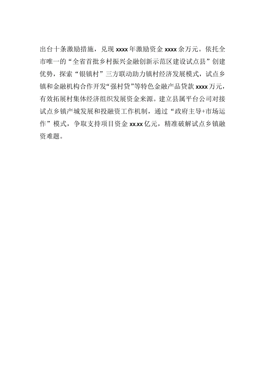 在全市乡镇抓经济发展激励试点暨镇域经济高质量发展工作推进会上的发言材料汇编（6篇）.docx_第3页