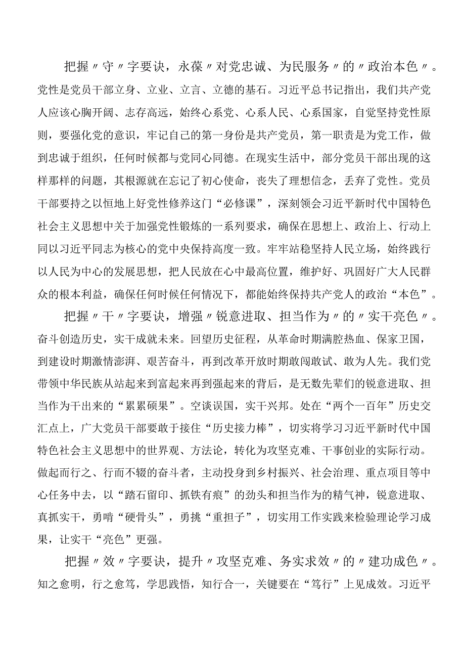 多篇2023年第二阶段“学思想、强党性、重实践、建新功”主题教育心得体会、研讨材料.docx_第2页