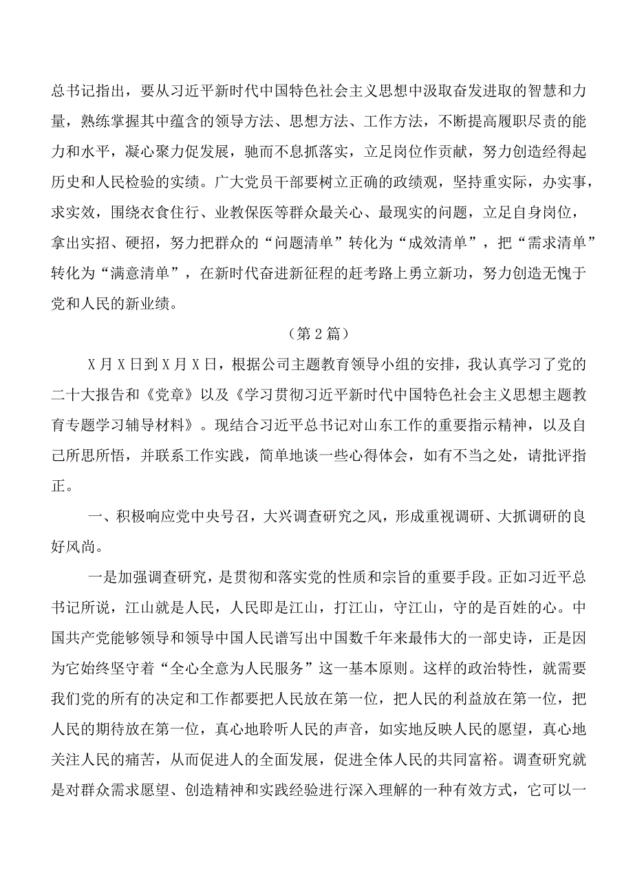 多篇2023年第二阶段“学思想、强党性、重实践、建新功”主题教育心得体会、研讨材料.docx_第3页