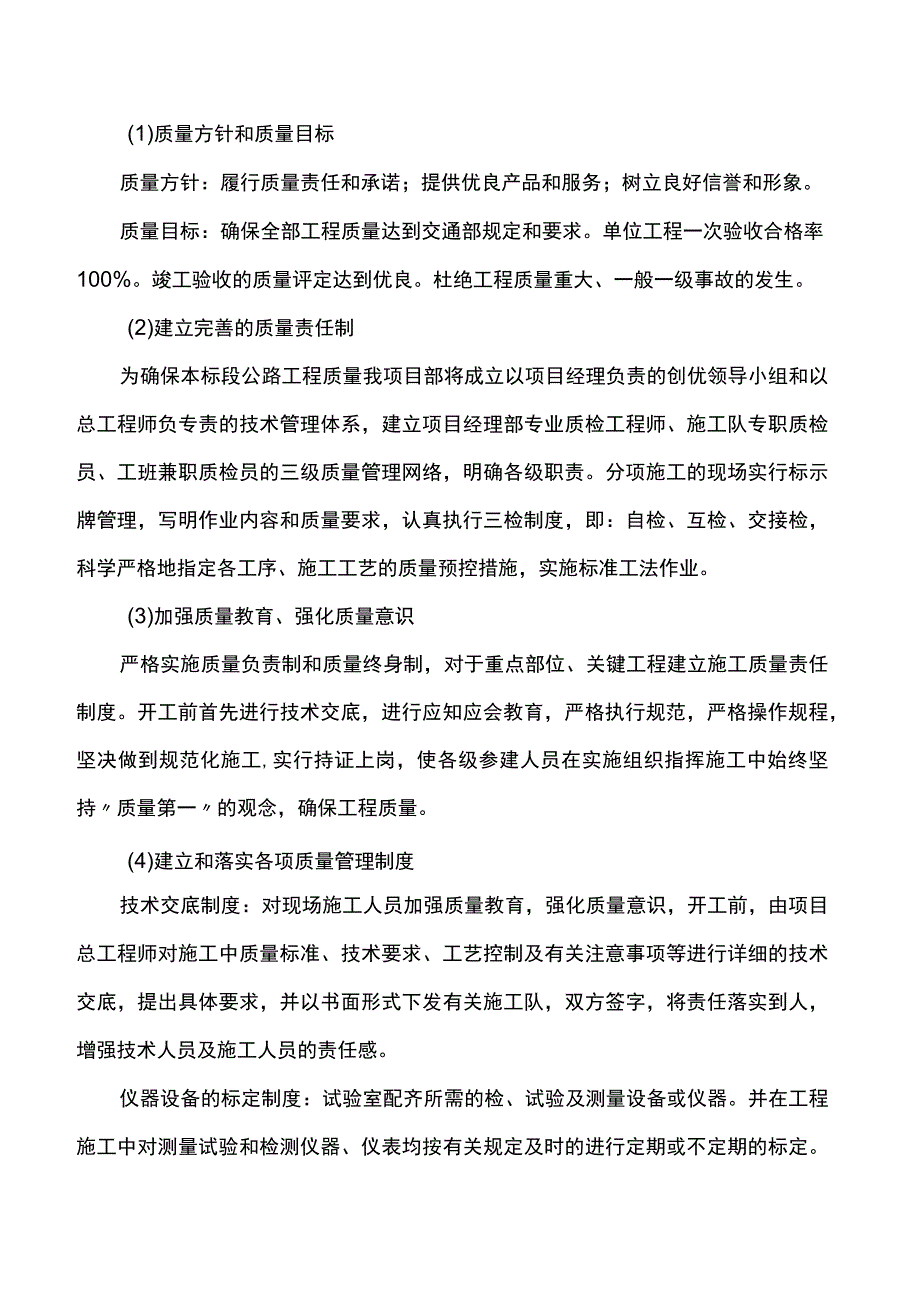 混凝土路面施工方案.docx_第3页