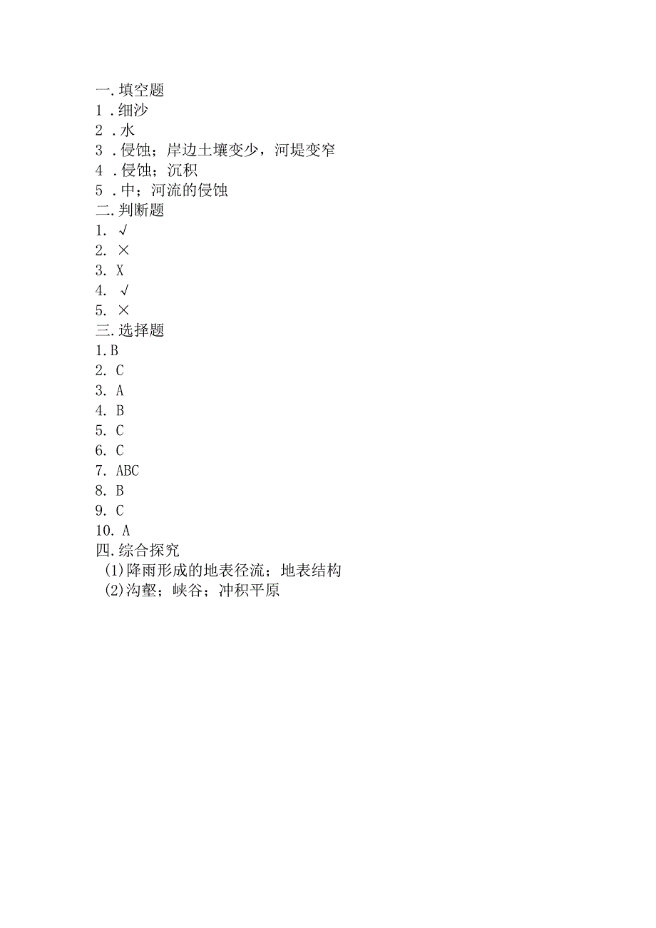 冀人版科学五年级下册同步练习3-9沙洲的形成.docx_第3页