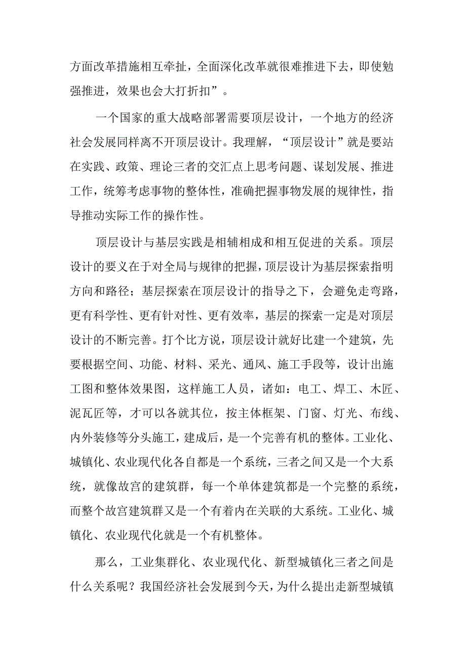 关于落实工业集群化、农业现代化、新型城镇化“三个方案”的报告范文.docx_第2页