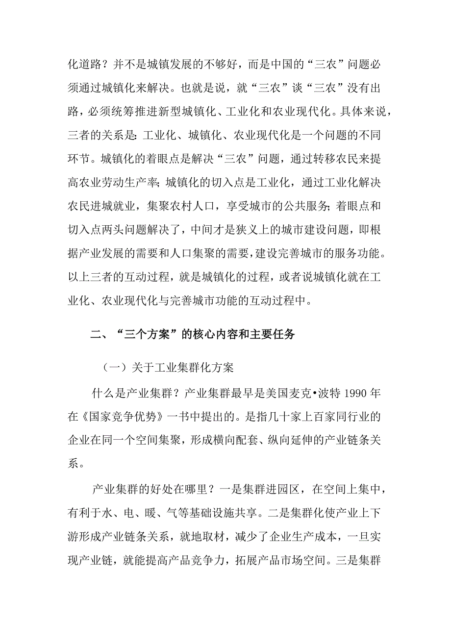 关于落实工业集群化、农业现代化、新型城镇化“三个方案”的报告范文.docx_第3页