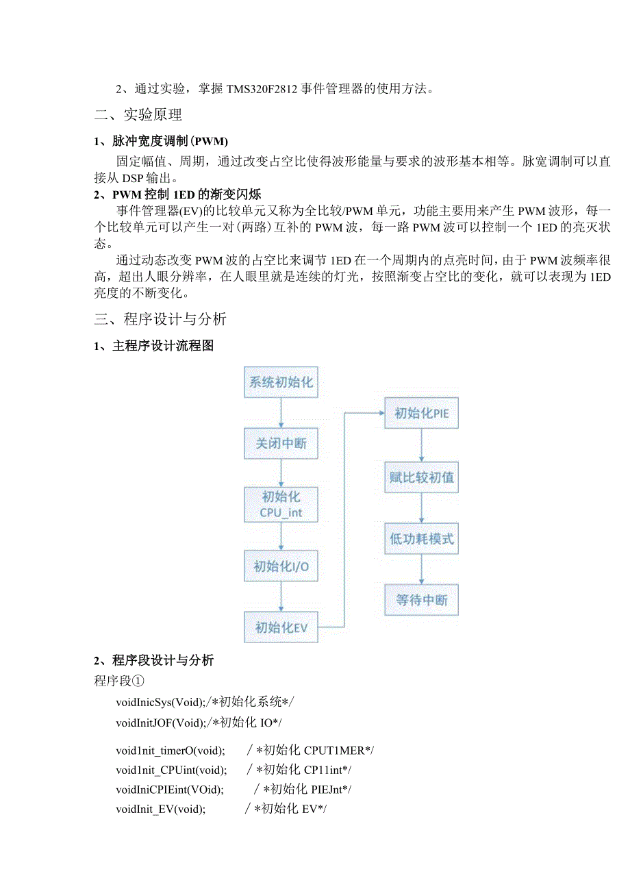 微机原理EV实验报告.docx_第2页