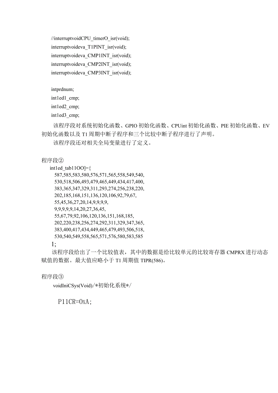 微机原理EV实验报告.docx_第3页