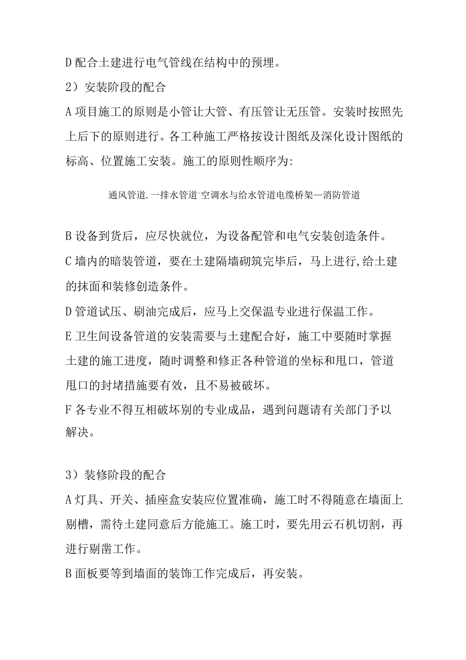 机电安装工程项目重点、难点及其对策.docx_第3页