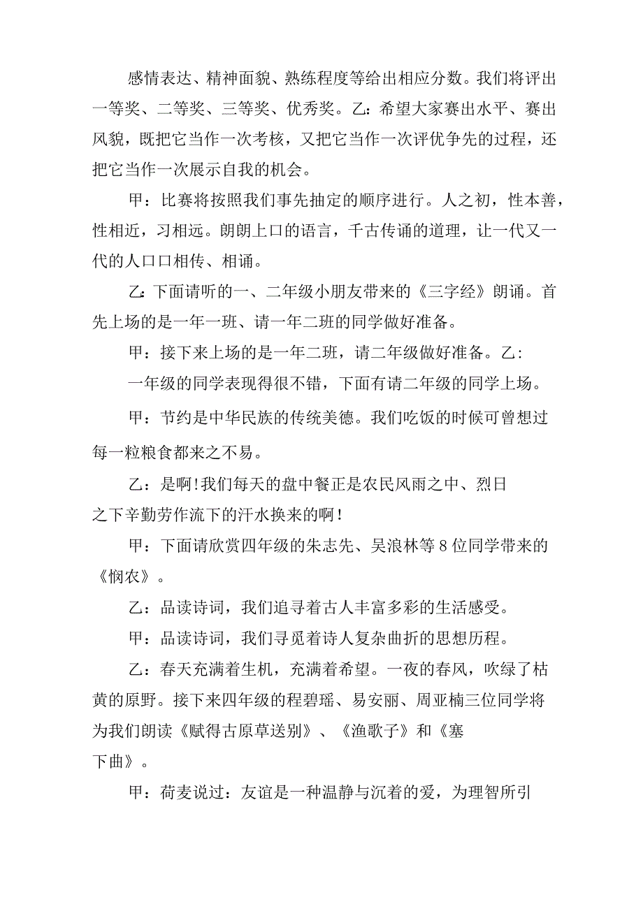 古诗词朗诵比赛主持词.docx_第2页