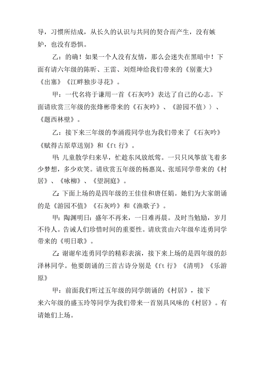 古诗词朗诵比赛主持词.docx_第3页