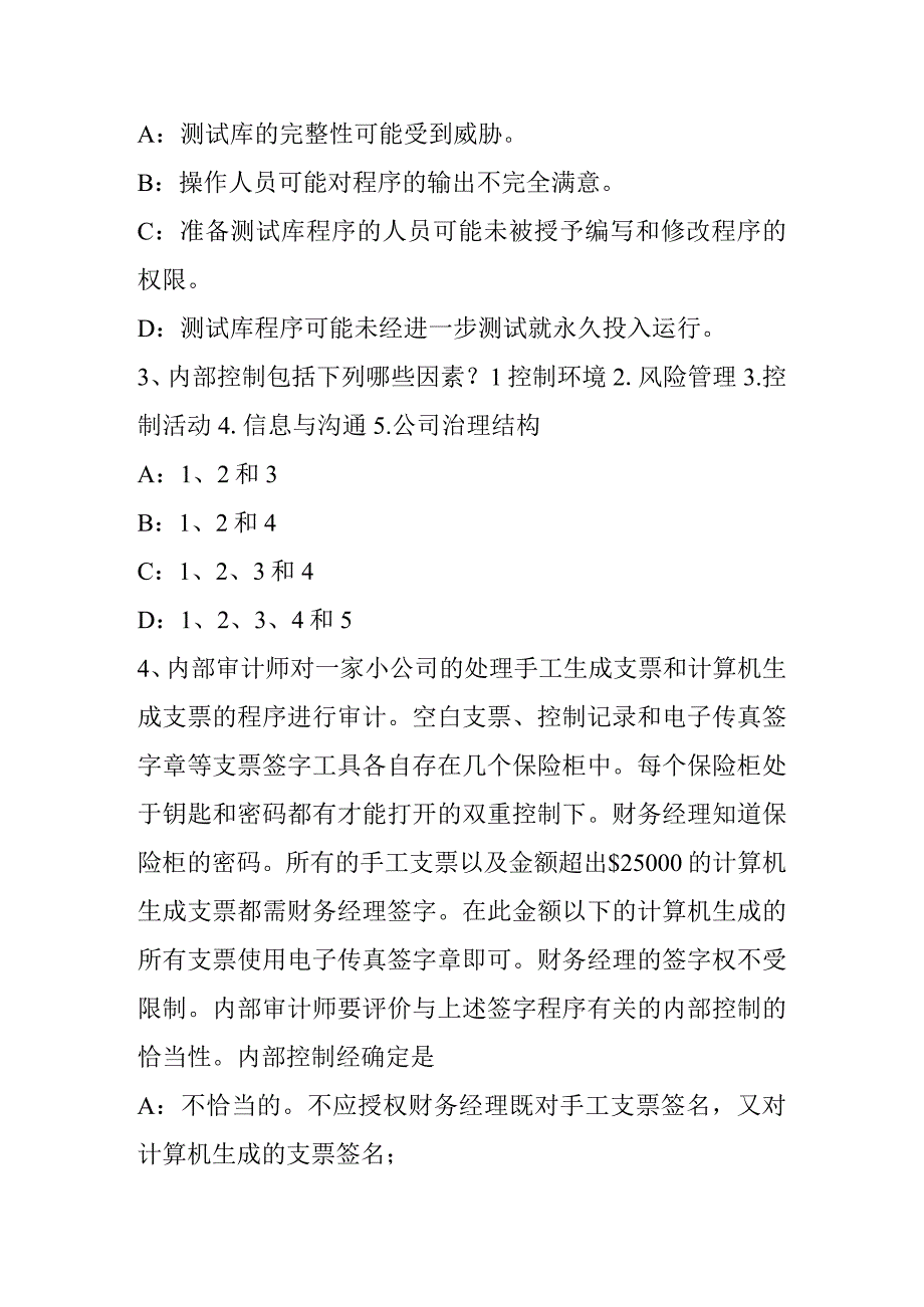 年上半年浙江省内审师《内部审计基础》内部审计工作考试题.docx_第2页