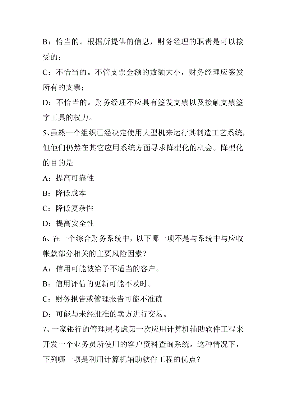 年上半年浙江省内审师《内部审计基础》内部审计工作考试题.docx_第3页