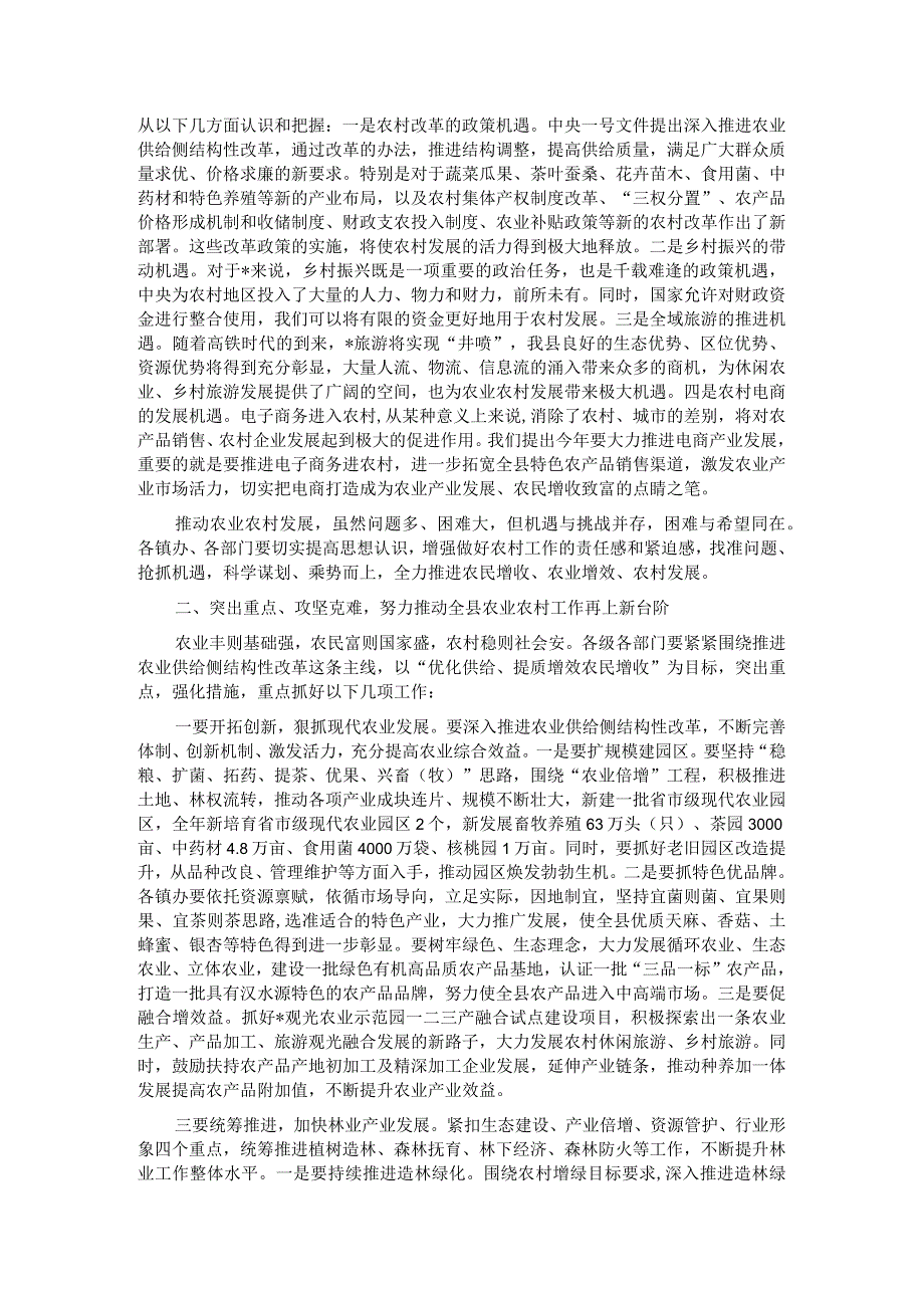 在全县农业农村暨美丽乡村建设工作会议上的讲话.docx_第2页