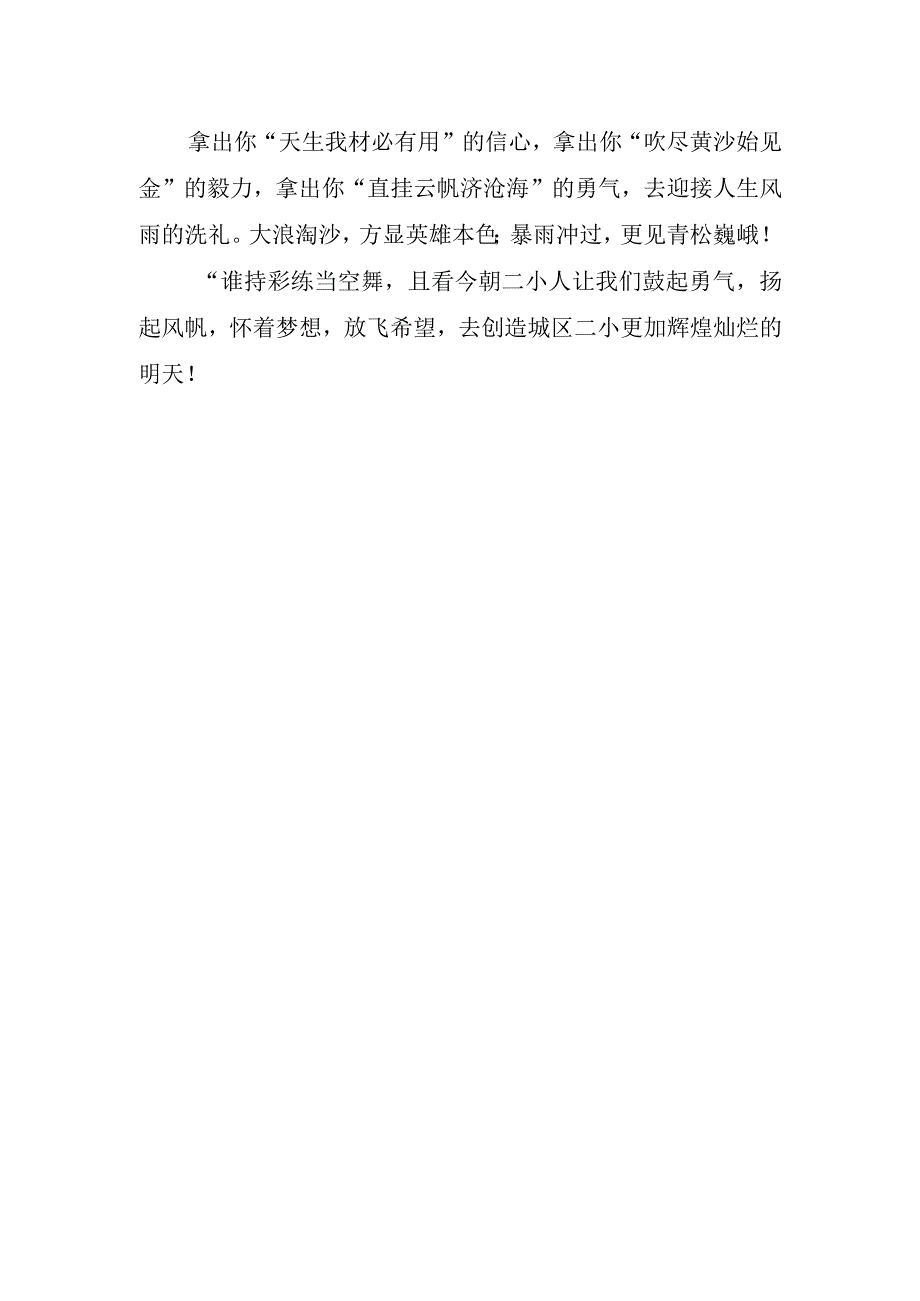 小学开学教师代表致辞实用.docx_第2页