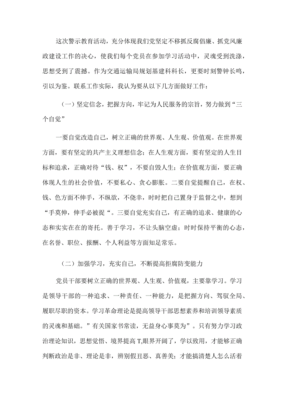 公职人员酒驾警示教育心得体会多篇.docx_第2页