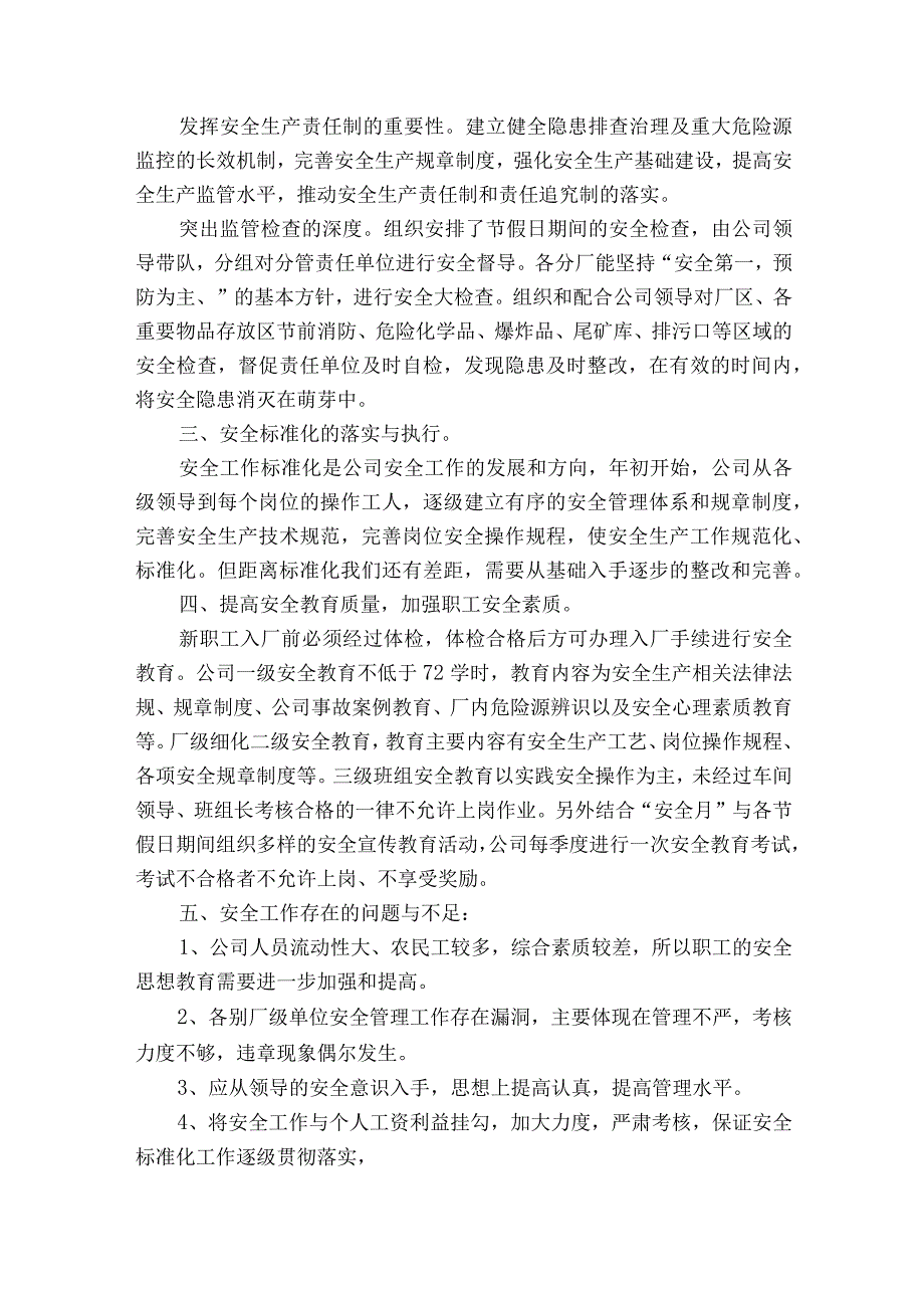 安全生产年工作总结2000字.docx_第2页