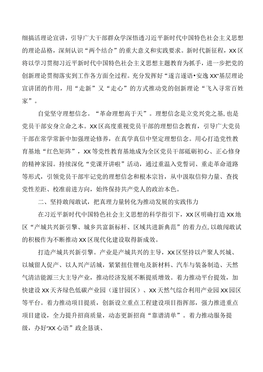 共二十篇关于深入开展学习2023年第二批主题教育研讨材料、心得体会.docx_第2页