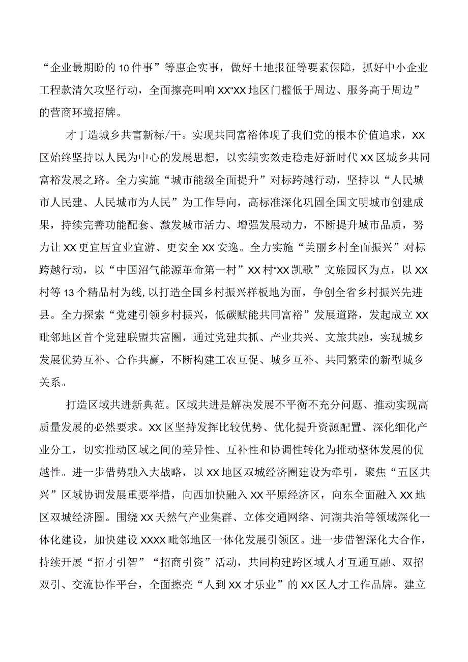 共二十篇关于深入开展学习2023年第二批主题教育研讨材料、心得体会.docx_第3页