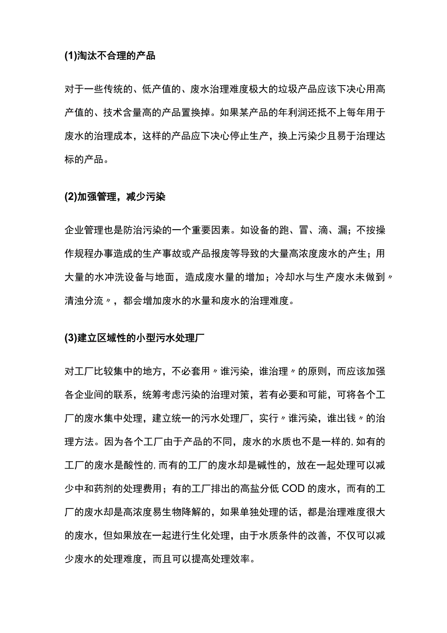 废水处理知识全套.docx_第2页