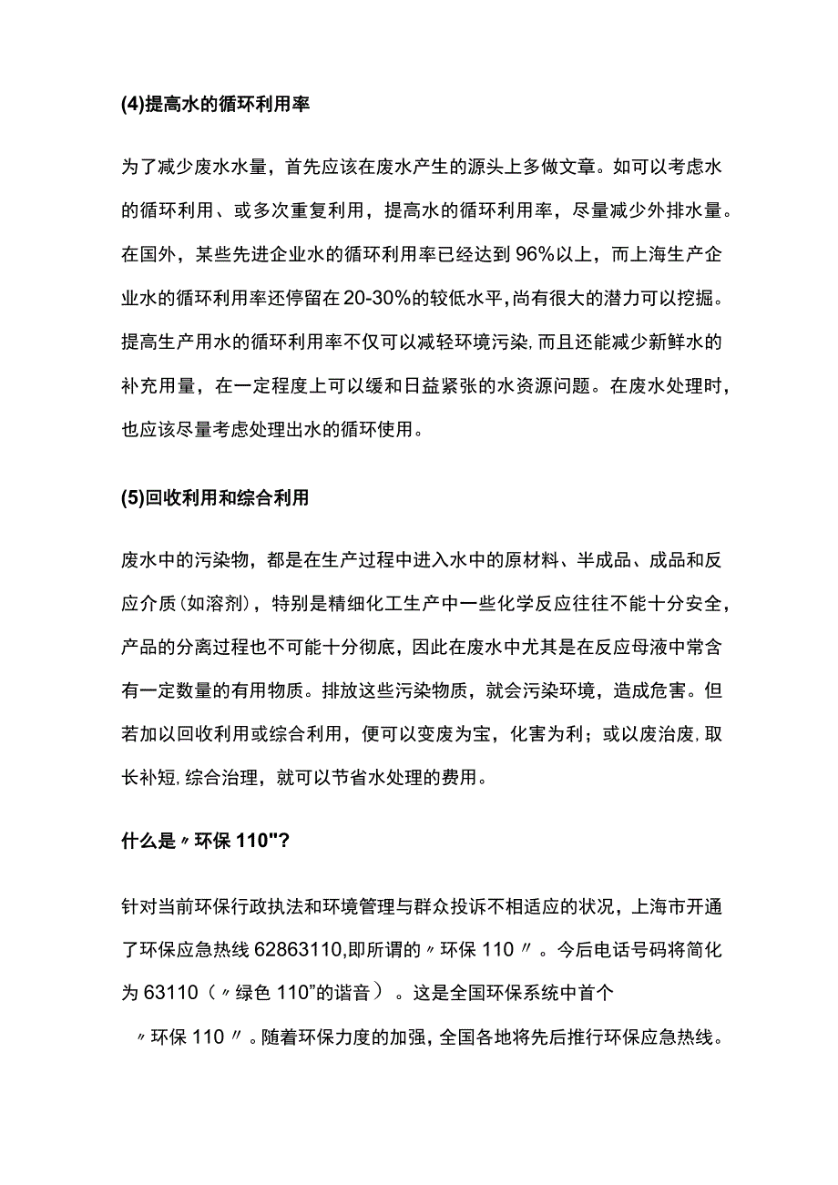 废水处理知识全套.docx_第3页