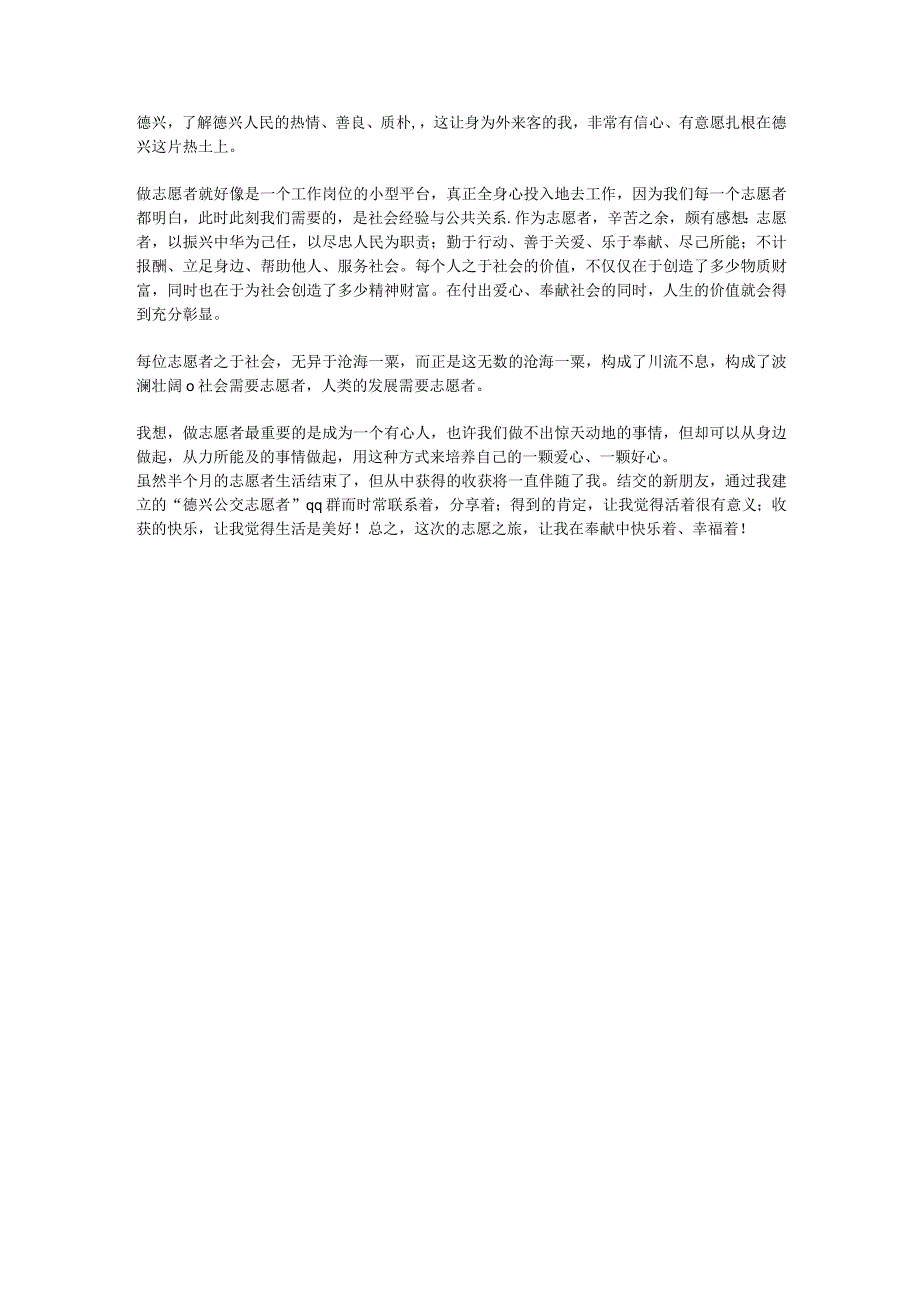 志愿者服务社会实践报告社会实践报告 (3).docx_第2页