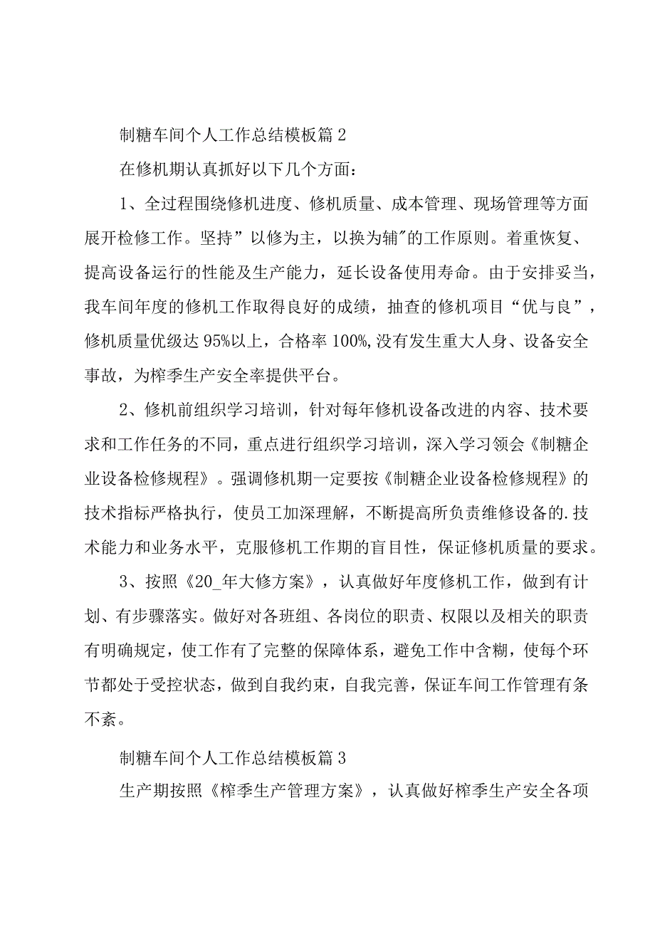 制糖车间个人工作总结模板（3篇）.docx_第2页