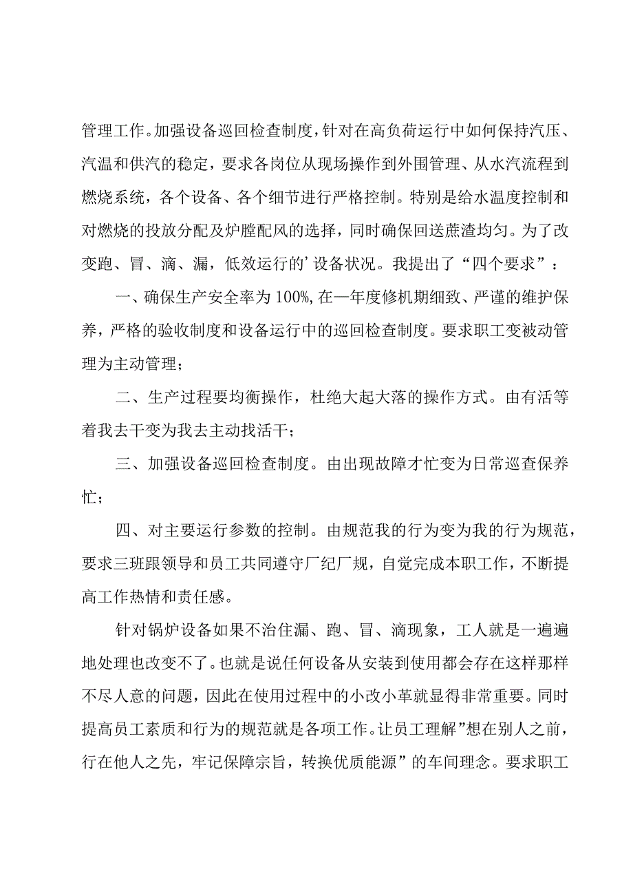 制糖车间个人工作总结模板（3篇）.docx_第3页