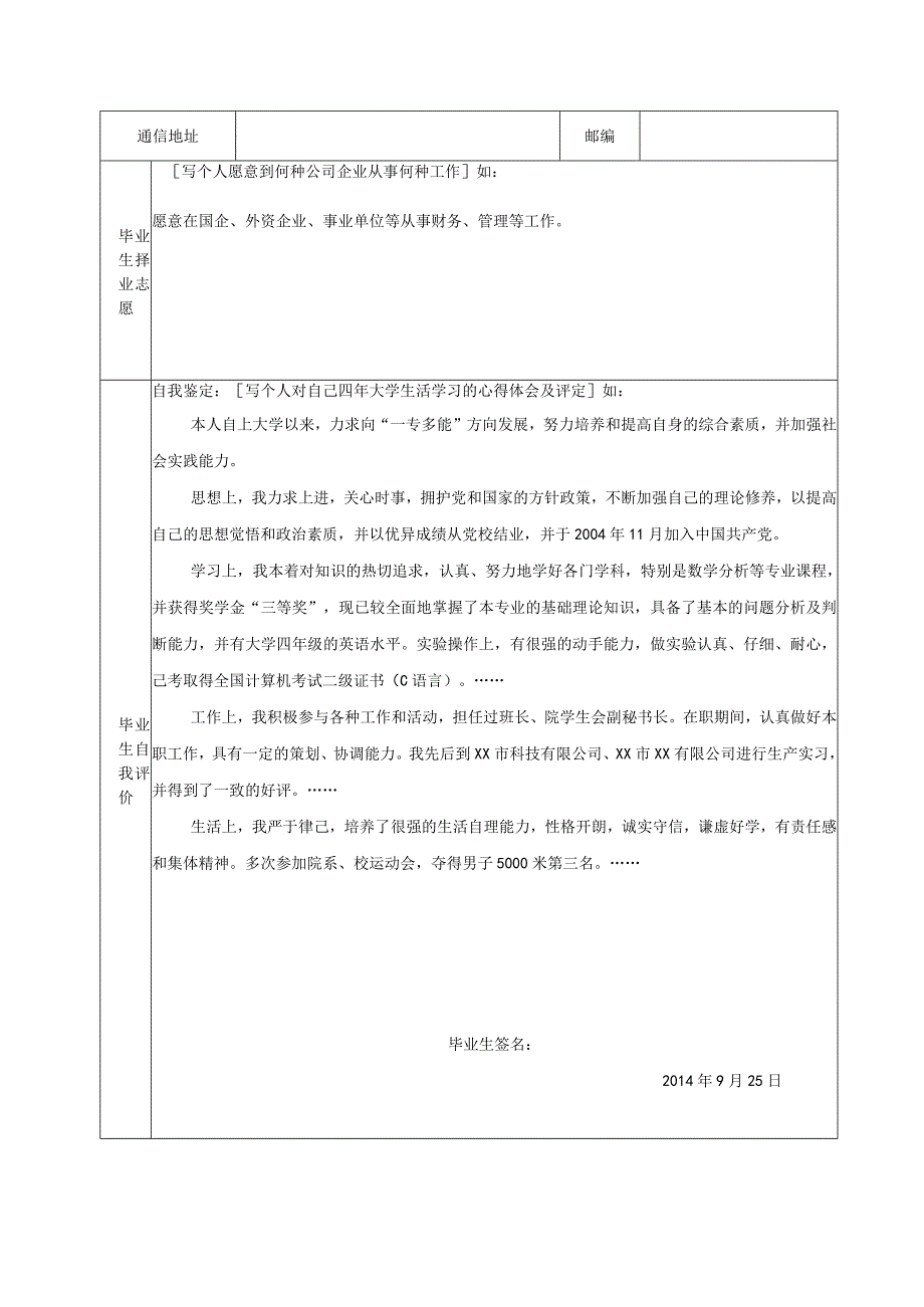 农业大学毕业生就业推荐表模板.docx_第3页