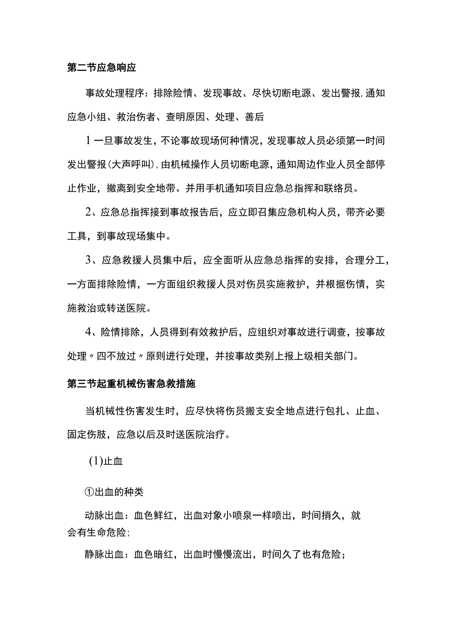 工程应急措施.docx_第2页