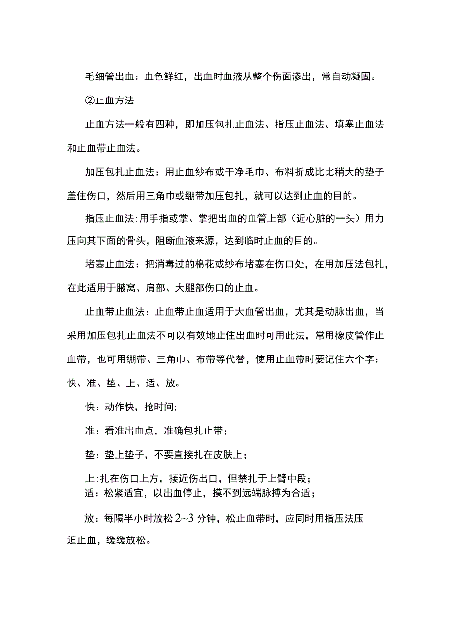 工程应急措施.docx_第3页