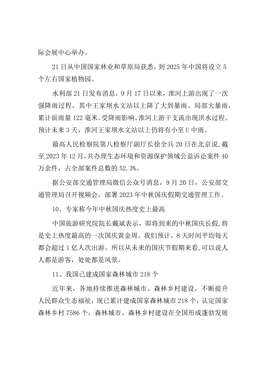 每日读报（2023年9月22日）.docx_第2页