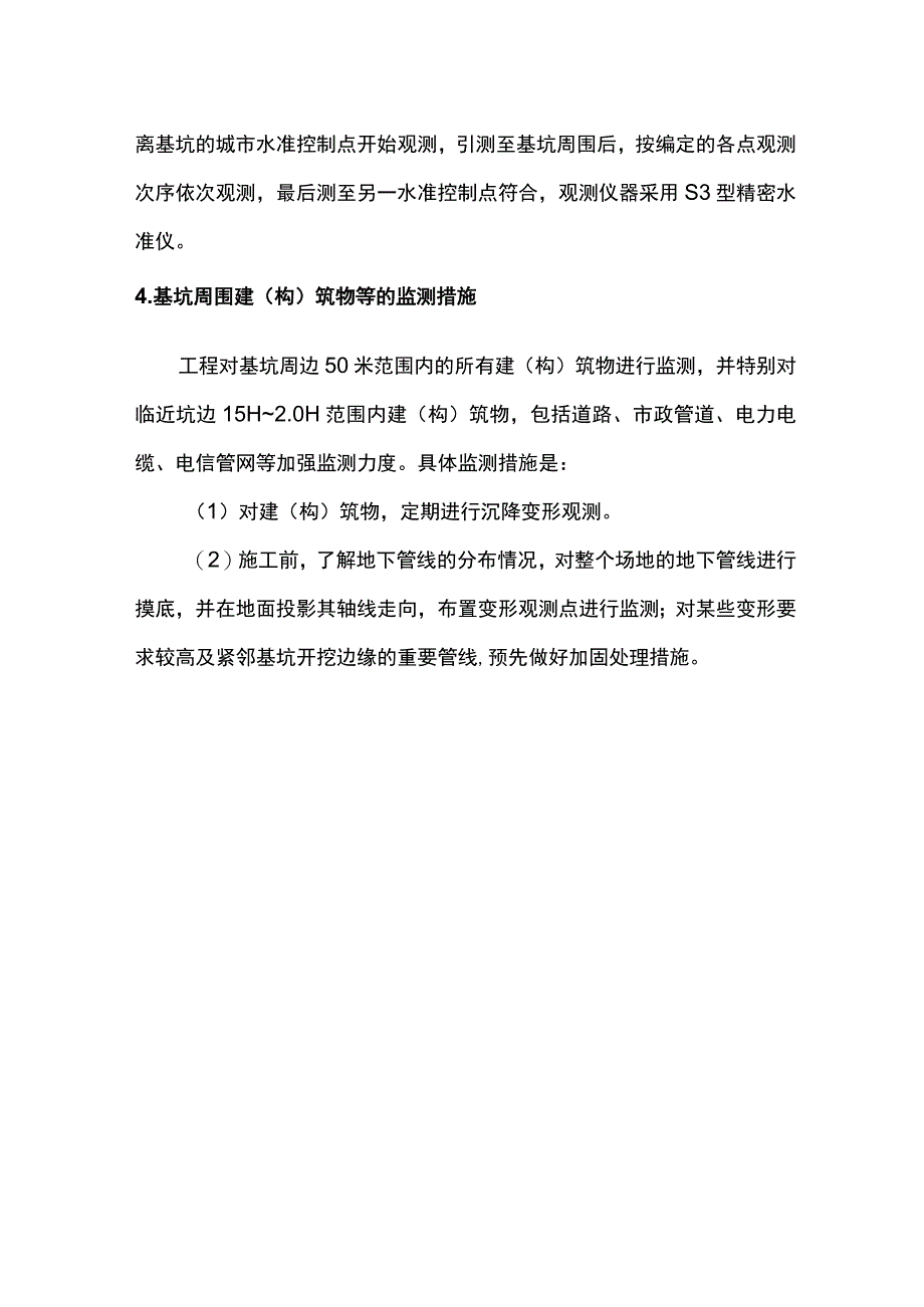 基坑监测方案(1).docx_第2页