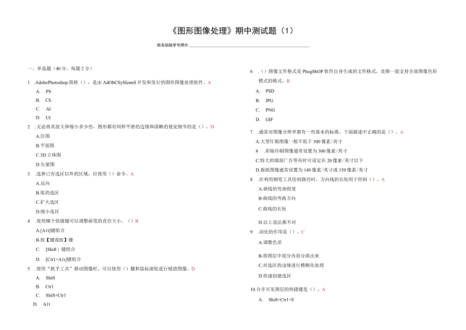 期中测试(1).docx_第1页