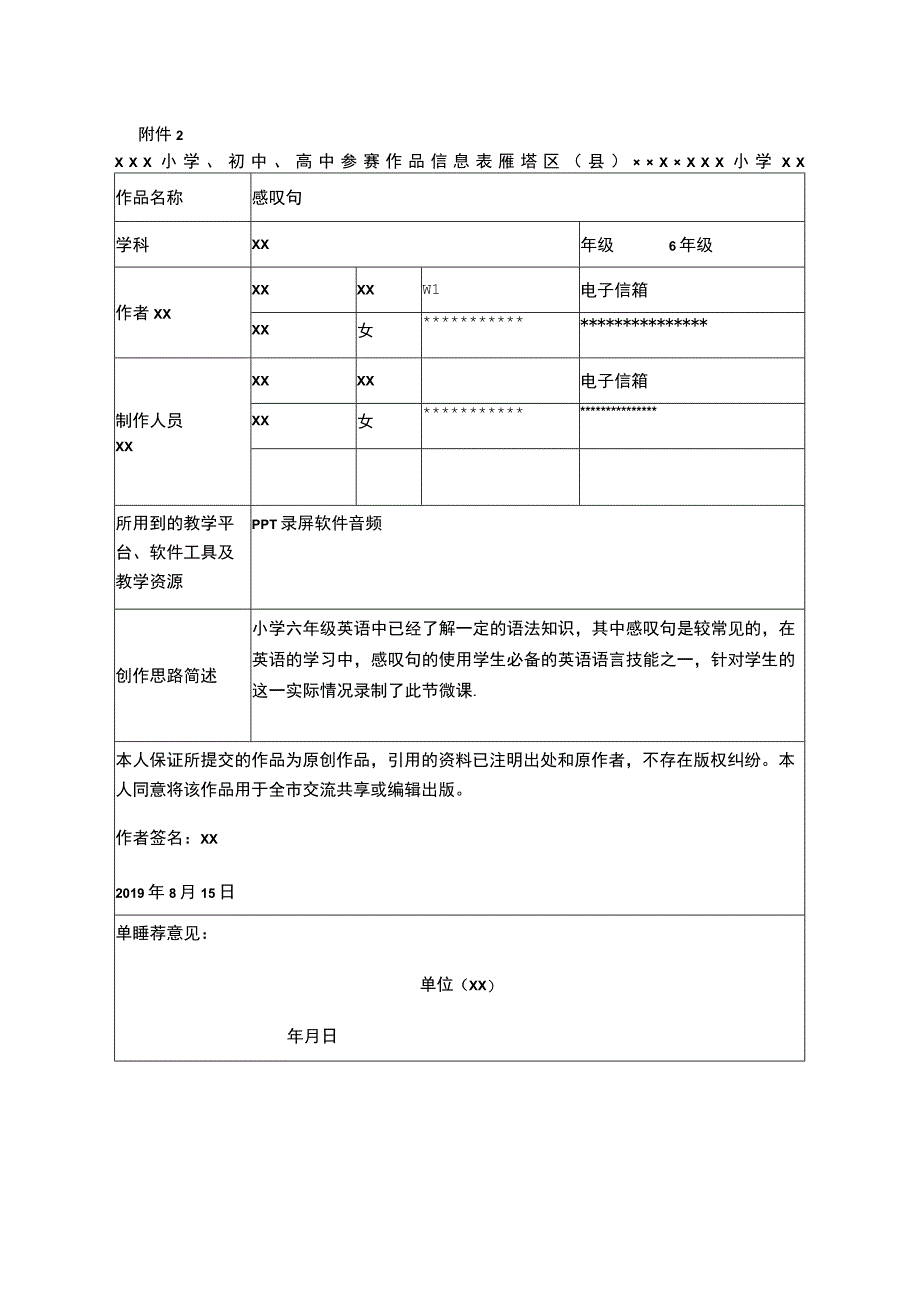 感叹句_第四届全市教师微课大赛报名x微课公开课教案教学设计课件.docx_第1页