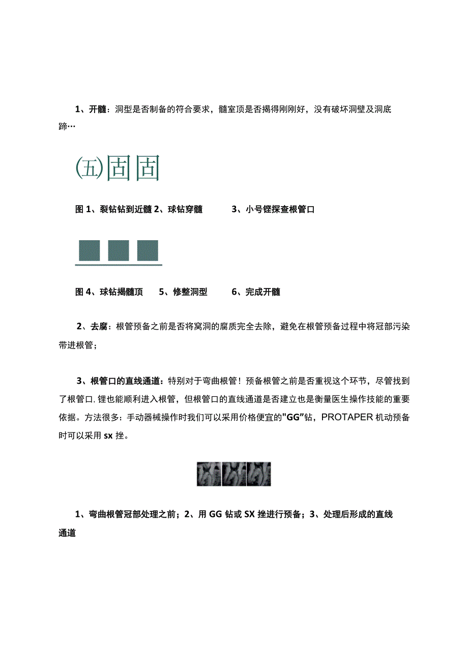 牙周牙髓综合征根管治疗图解.docx_第1页