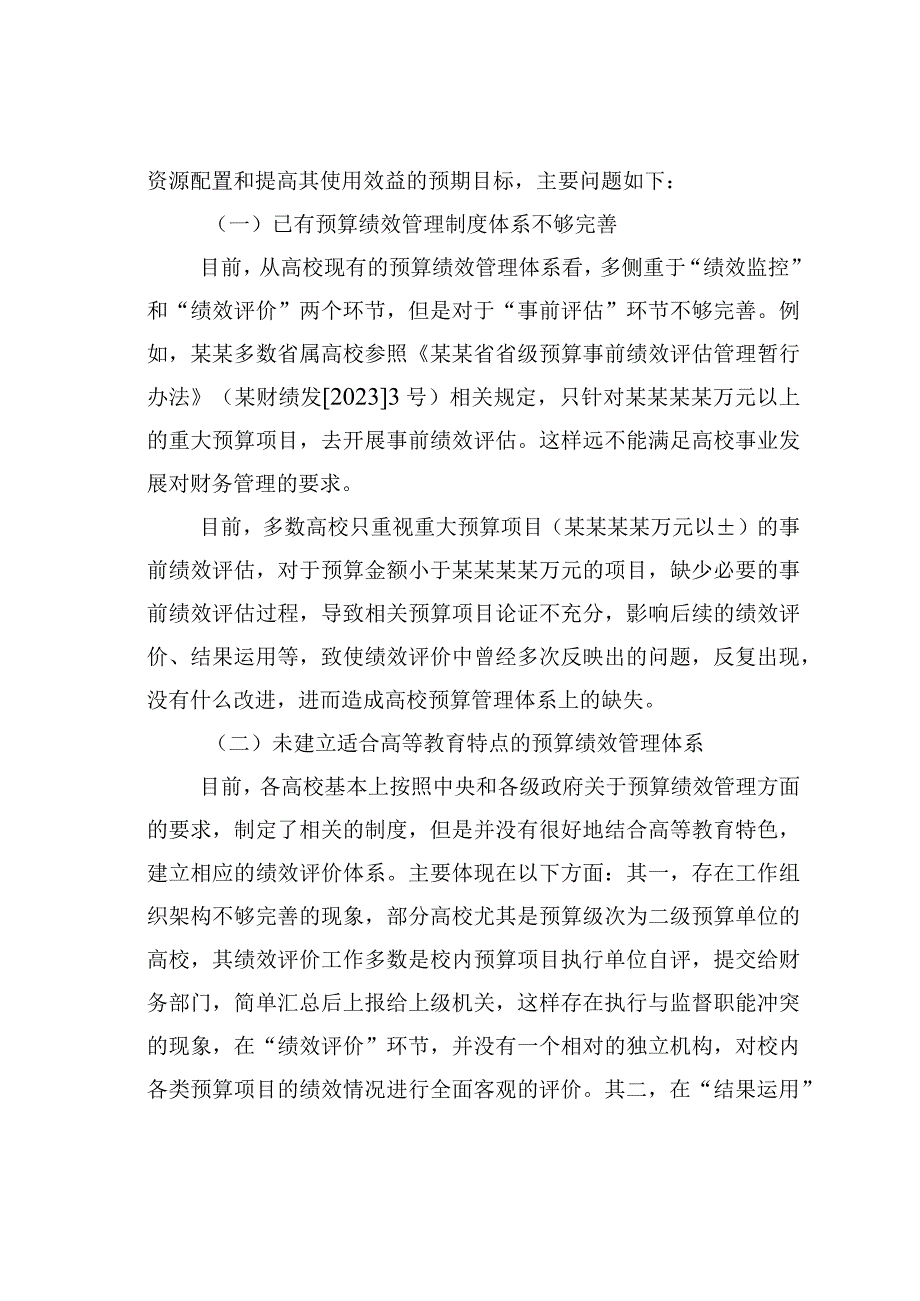 某某高校预算绩效管理存在的问题及优化对策探析.docx_第2页