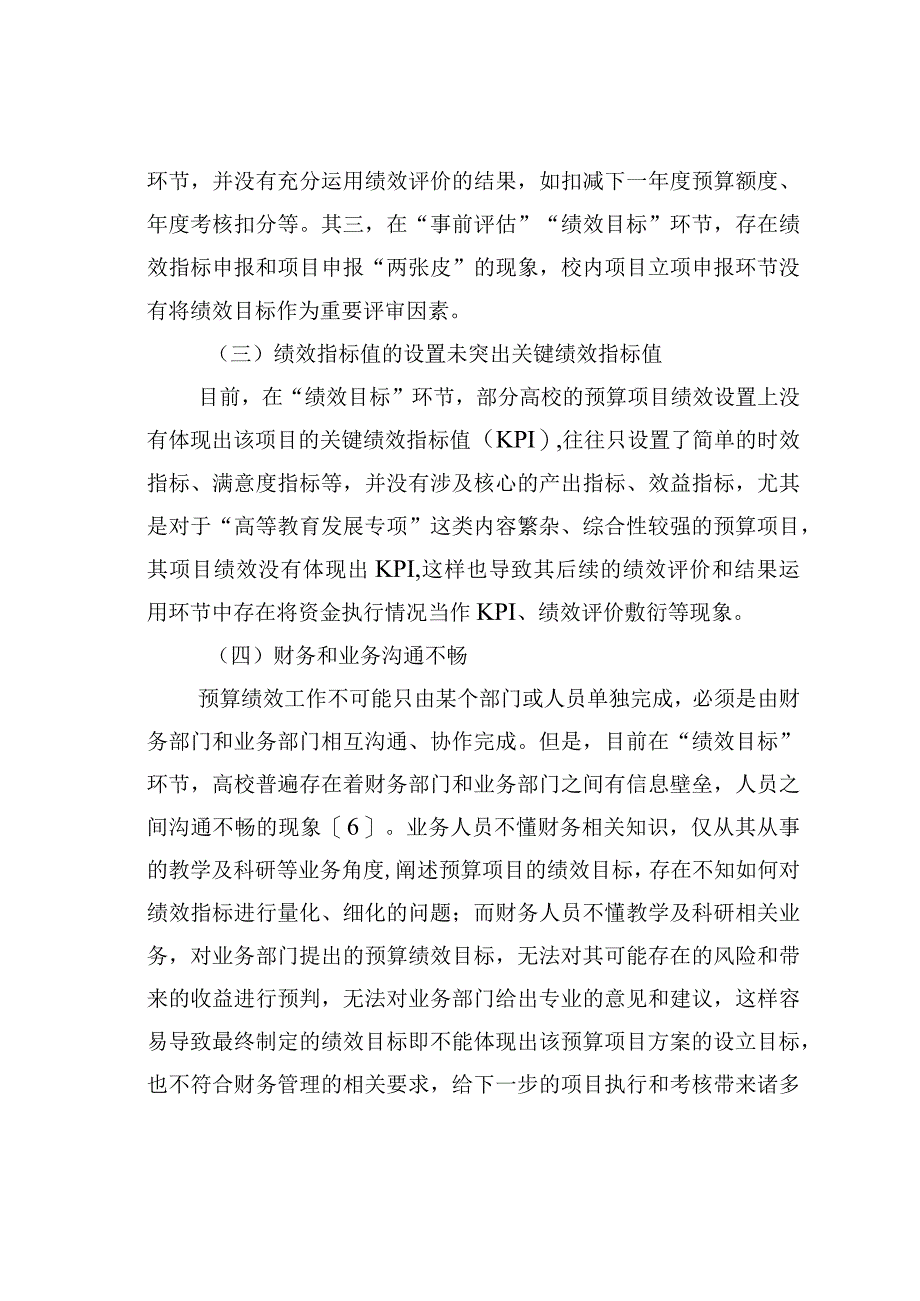 某某高校预算绩效管理存在的问题及优化对策探析.docx_第3页