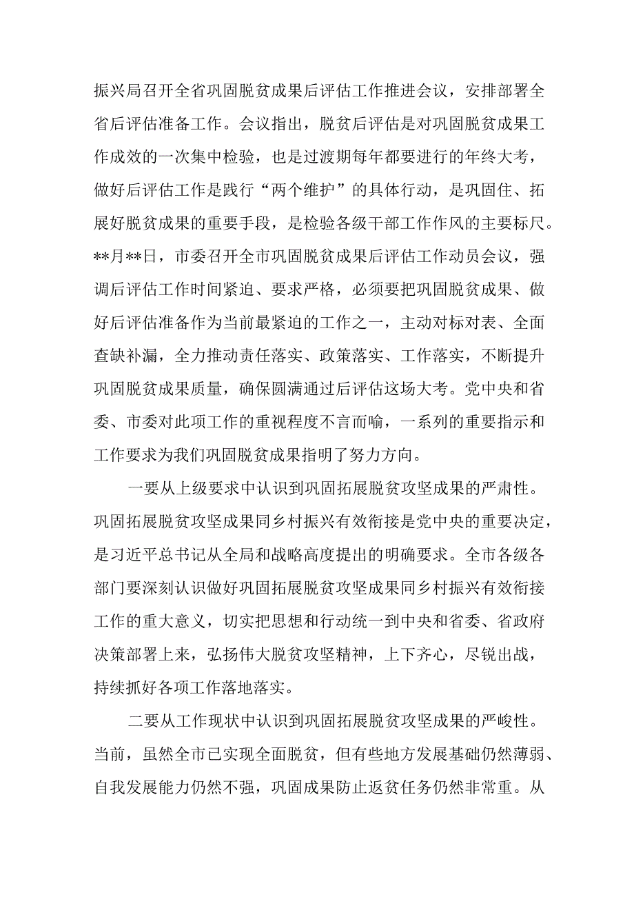 某县委书记在巩固脱贫攻坚成果后评估工作动员部署会议上的讲话.docx_第2页