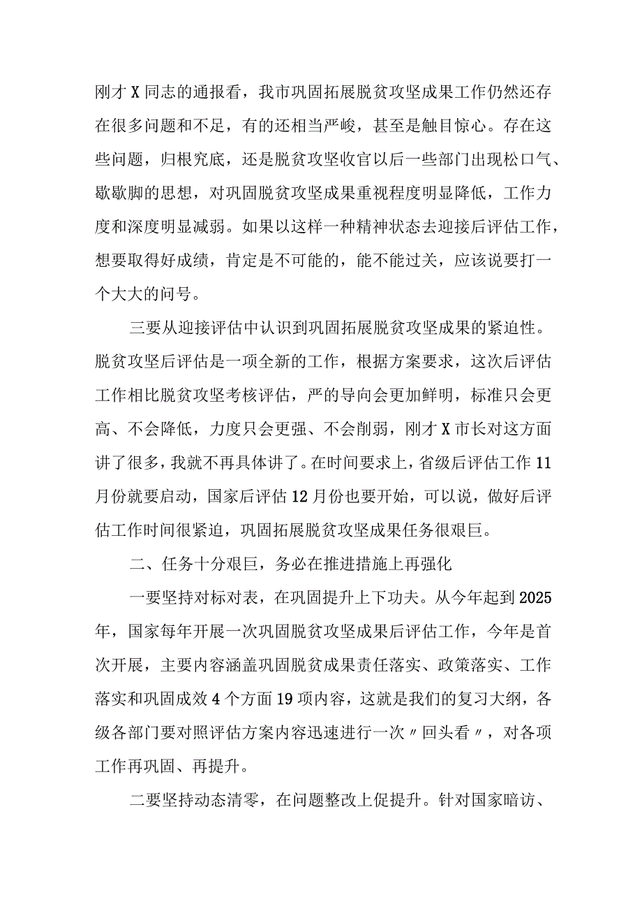 某县委书记在巩固脱贫攻坚成果后评估工作动员部署会议上的讲话.docx_第3页