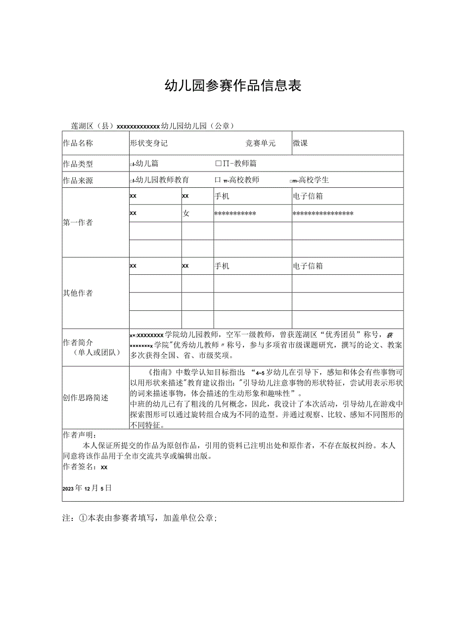 形状变身记_形状变身记+中班+x幼儿园+x微课公开课教案教学设计课件.docx_第1页