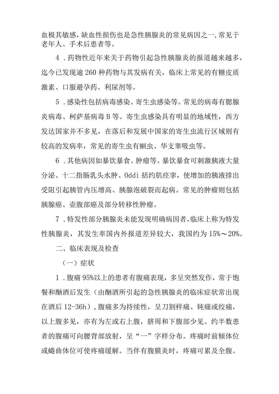 医院急性胰腺炎患者护理常规.docx_第2页