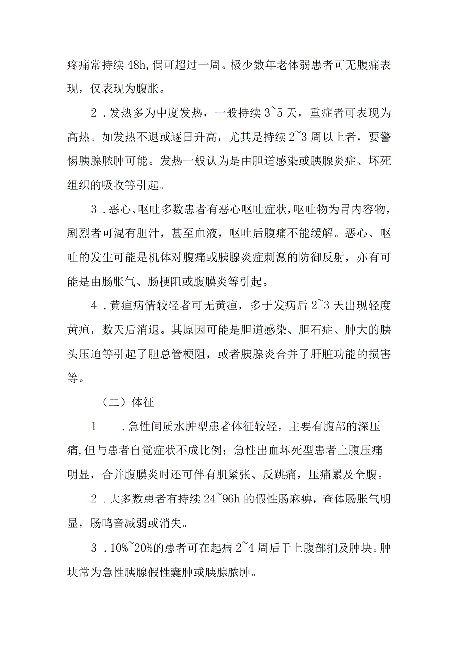 医院急性胰腺炎患者护理常规.docx_第3页