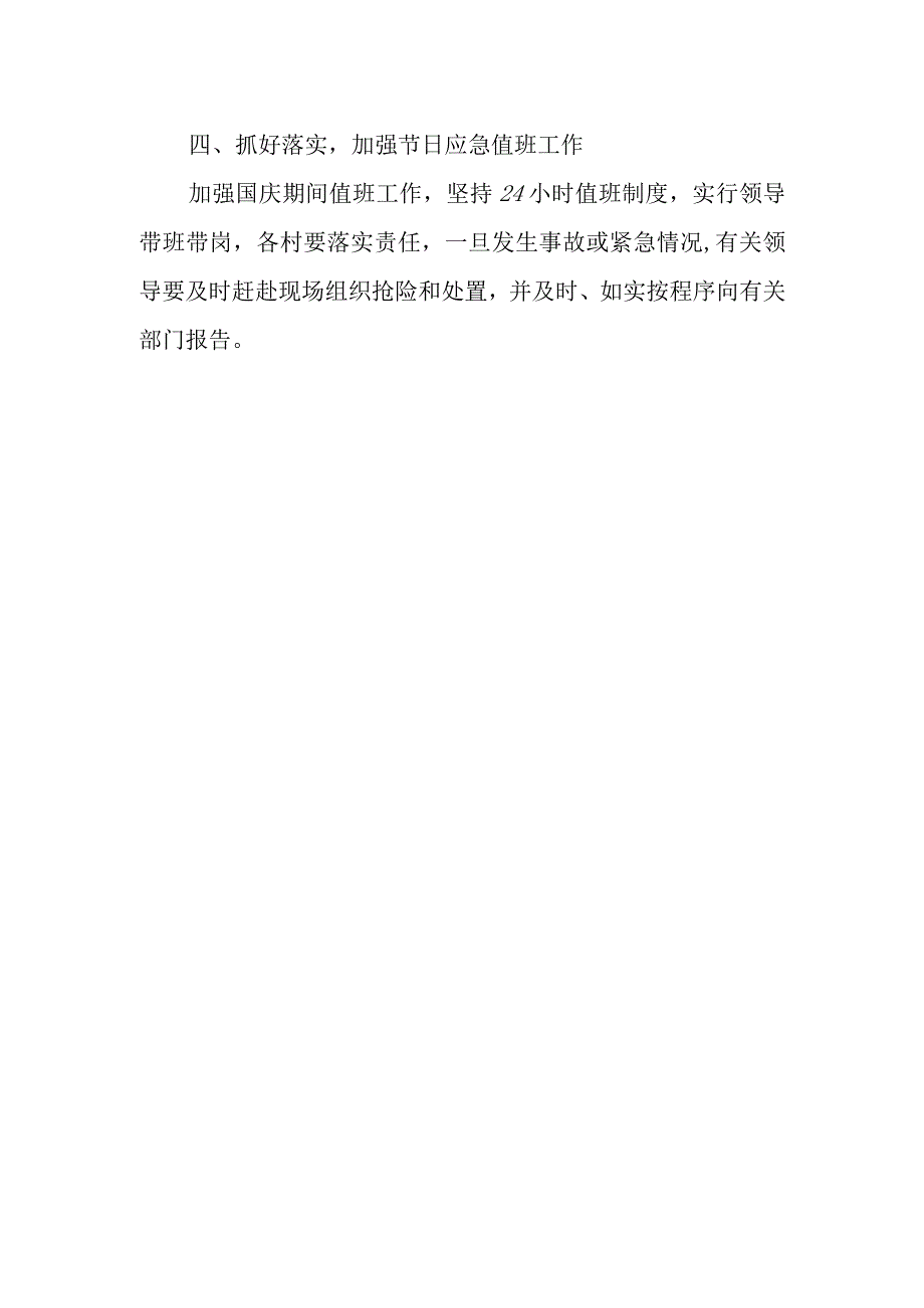 国庆假期安全应急预案8.docx_第3页