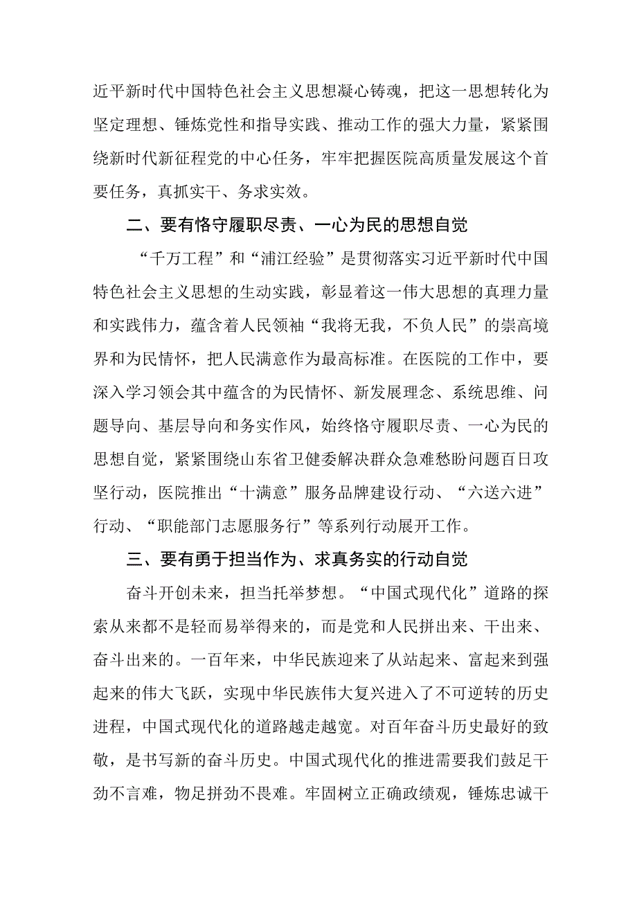 四篇医院泌尿外科关于2023年主题教育的心得体会范文.docx_第2页