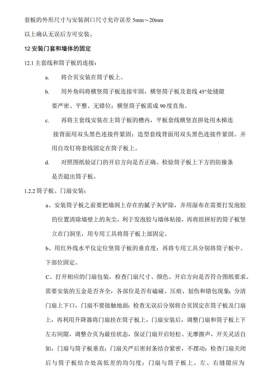 内门产品安装施工方案.docx_第2页