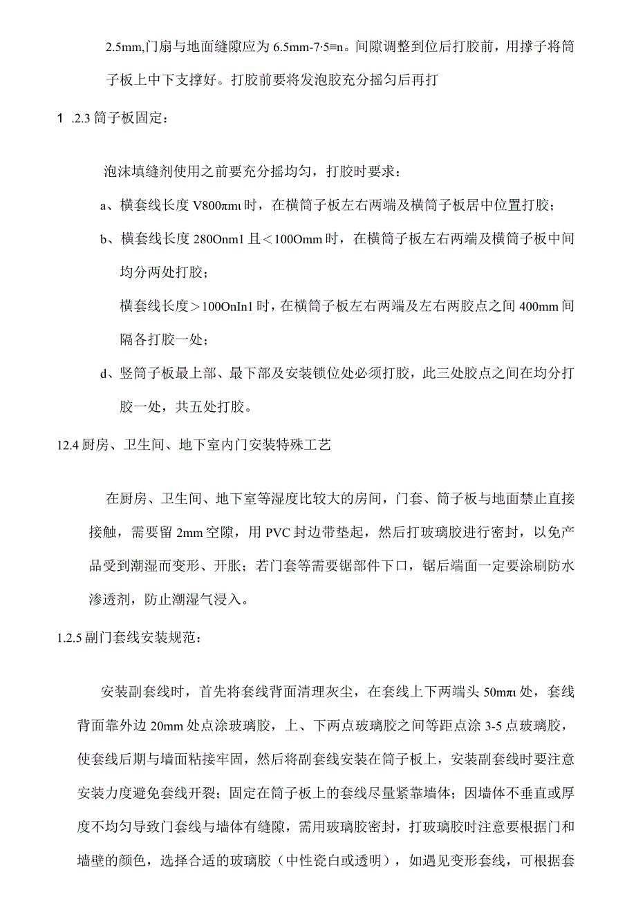 内门产品安装施工方案.docx_第3页